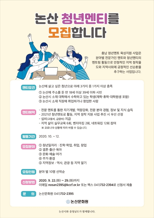 논산청년멘티 모집 포스터