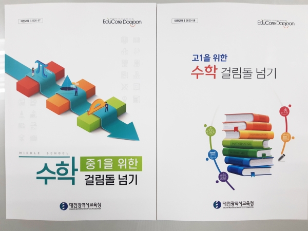 수학걸림돌 넘기 학습자료.