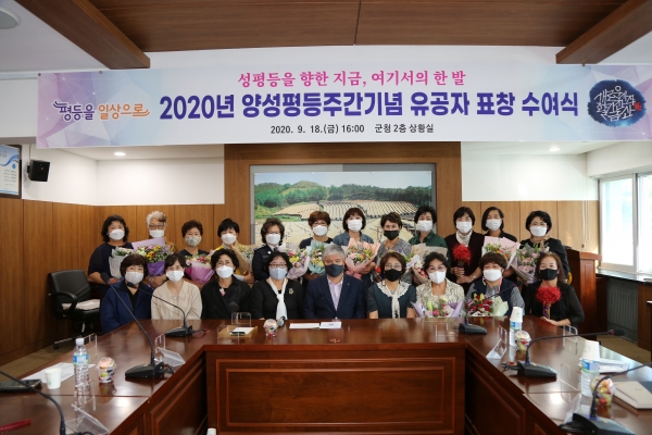 2020년 양성평등주간기념 유공자 표창 수여식