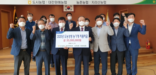 대전원예농협, 지리산 농협과 도농상생 농기계 전달 및 협약식 개최 모습