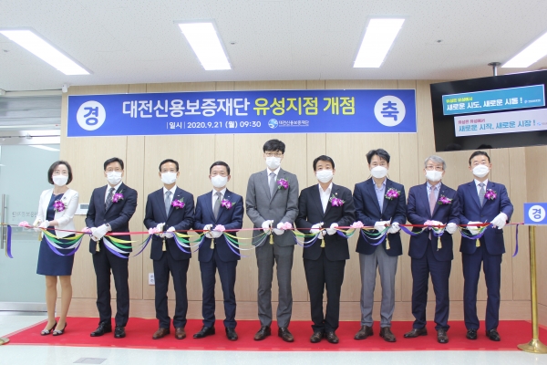 대전신용보증재단 유성지점(유성구 봉명동)이 21일 개점했다.