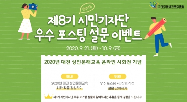 제8기 시민기자단 우수포스팅 설문 이벤트 진행