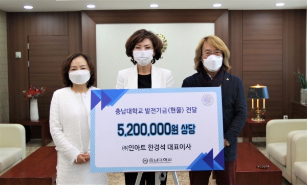 ㈜인아트, 충남대에 발전기금 520만원 상당의 현물 전달식 모습