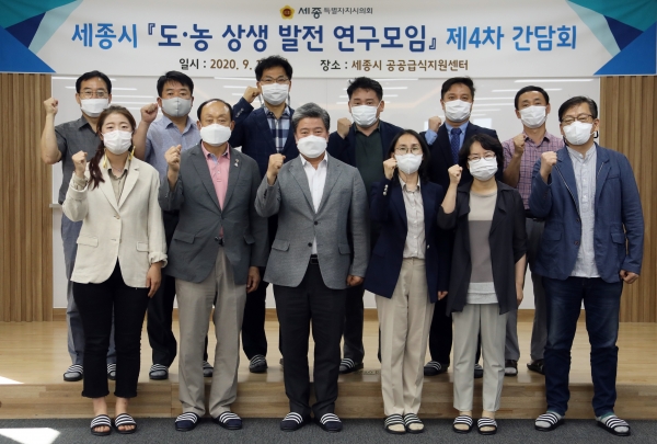 도농 상생발전 연구모임 제4차 간담회