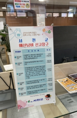 읍면 예산낭비 신고창구 운영