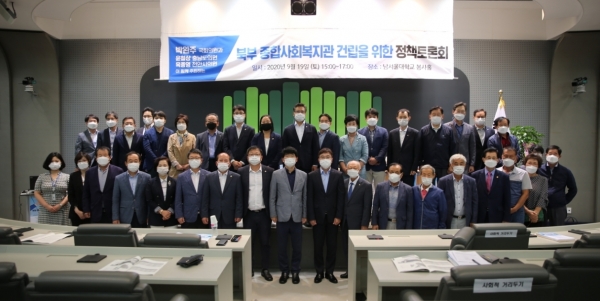 북부종합사회복지관 건립 정책토론회.