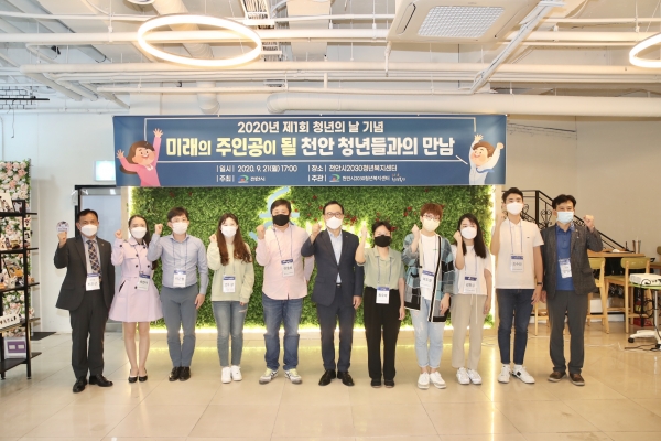 21일 천안시2030청년복지센터에서 개최한 ‘청년과의 간담회’에 참석한 청년들이 천안시장과 기념촬영 모습