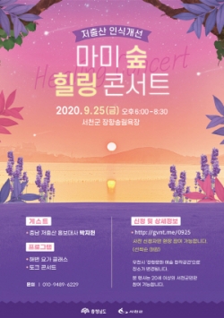 가수 VOS의 멤버 박지헌과 함께하는 저출산 인식 개선 토크 콘서트