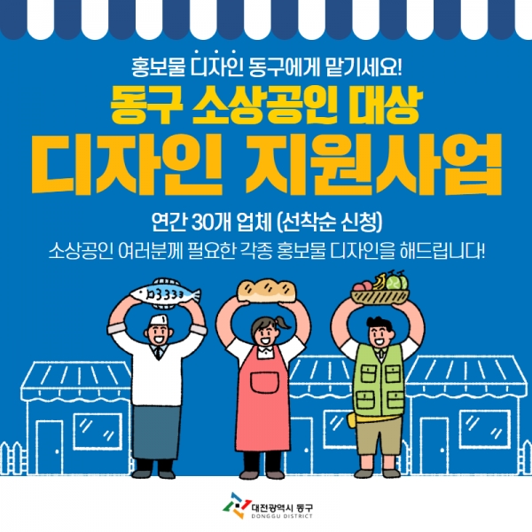 소상공인 디자인 지원 사업 홍보 포스터