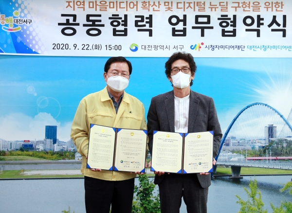 22일 청사 갑천누리실에서 시청자미디어재단 대전시청자미디어센터(센터장 오정훈)과 업무협약을 체결했다.