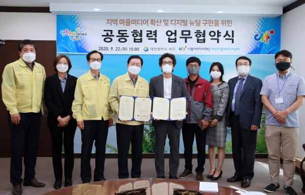 22일 청사 갑천누리실에서 시청자미디어재단 대전시청자미디어센터(센터장 오정훈)과 업무협약을 체결했다.