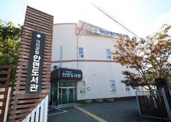 태안군립안면도서관 전경