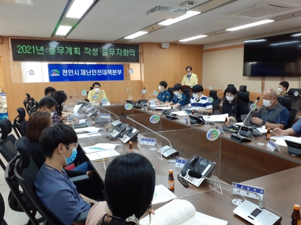 22일 시청 재난안전상황실에서 충무계획 담당자와 경찰서, 군부대, 교육지원청 등 유관기관이 참석한 가운데 2021년 충무계획 작성을 위한 실무자 회의 진행