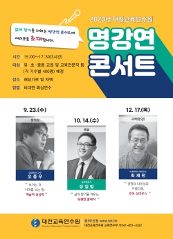명강연 콘서트 포스터.