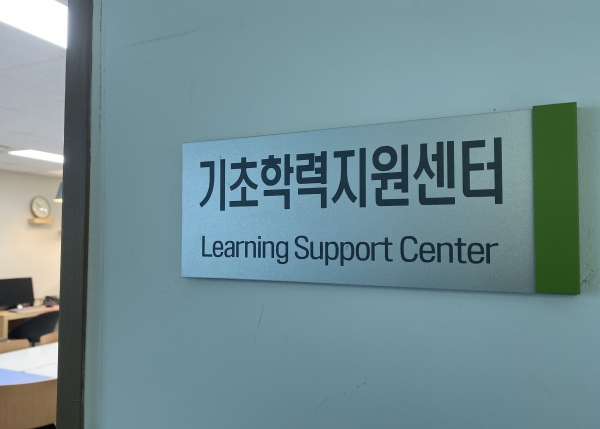 세종시교육청 기초학력지원센터.