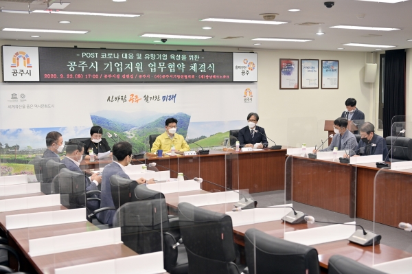 공주시 기업지원 업무협약 체결식 개최