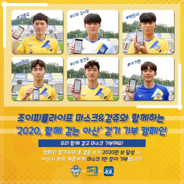 ‘2020, 함께 걷는 아산’ 마스크 기부 캠페인