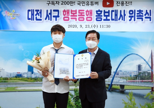 23일 청사 갑천누리실에서 인기 유튜버 진용진 씨를 “제1호 행복동행 홍보대사”로 위촉했다.