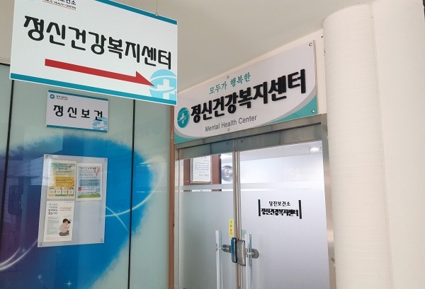 정신건강복지센터