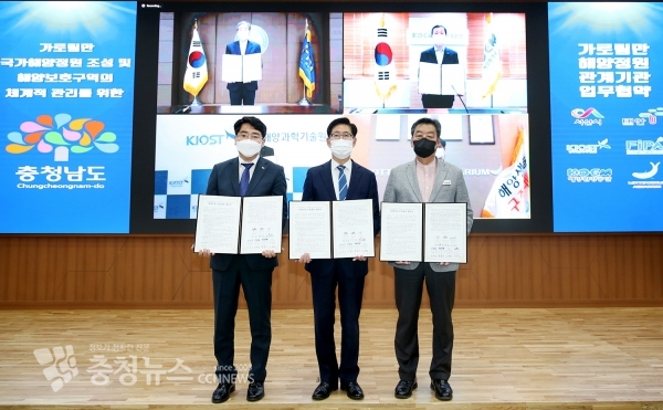 24일 충남도청회의실에서 열린 가로림만 해양정원 조성을 위한 MOU체결 장면