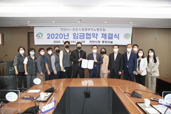 천안시와 천안시청공무직노동조합이 지난 23일 시청 중회의실에서 2020년 임금협약을 체결하고 기념사진 촬영