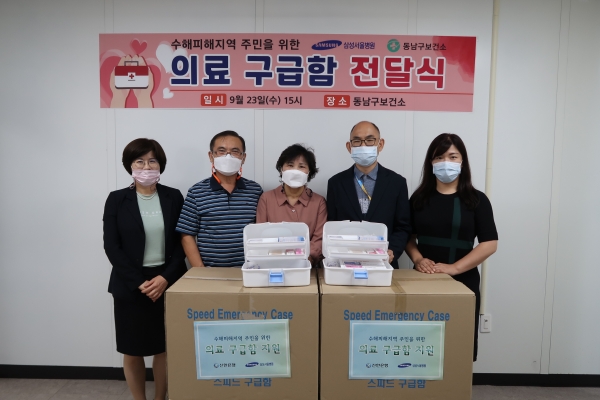 지난 23일 삼성서울병원이 천안시 동남구보건소에 침수 피해 주민을 위한 비상용 의료구급함 300박스를 기부해 기념사진
