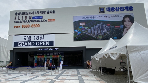 충남 내포신도시 RM9 블록에 들어설 ‘대방 엘리움 더 퍼스티지’ 견본주택.