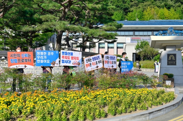 24일 시청 광장에서 추석 명절을 앞두고 반부패 청렴 캠페인 모습