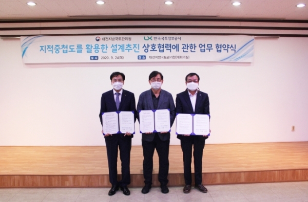 대전국토청‧LX, 24일 지적중첩도 활용 설계추진 업무협약 체결 모습