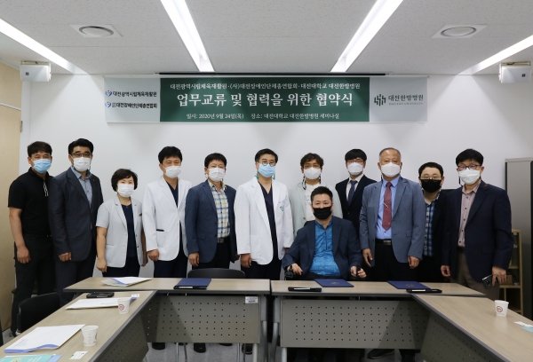 대전대학교 대전한방병원-대전광역시립체육재활원, 대전장애인단체총연합회 협약병원 지정