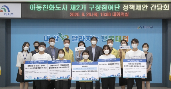 대덕구, 제2기 아동친화도시 구정참여단 정책제안 간담회 개최