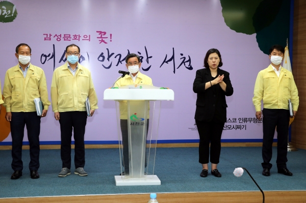 추석명절 종합대책 추진 노박래군수 브리핑 모습