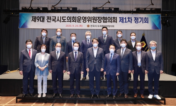 대전시의회 윤종명 운영위원장(앞줄 왼쪽에서 세번째) 전국 시․도의회 운영위원장협의회 정기회 참석