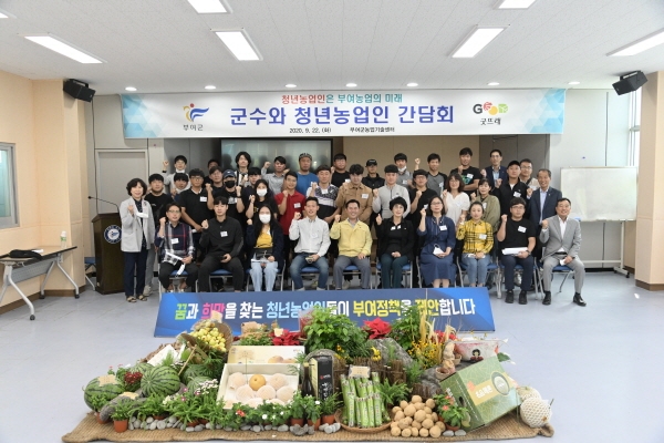 청년농업인과의 간담회 개최 모습