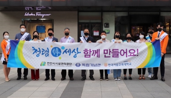 한국기술교육대·천안시시설관리공단·독립기념관의 감사인과 한국기술교육대 재학생 홍보대사들이 청렴 캠페인 실시 기념촬영을 하고 있다.