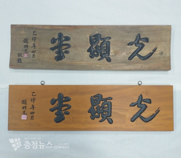 조시원 선생이 쓴 광현당 원본 현판(위), 복제품(아래)