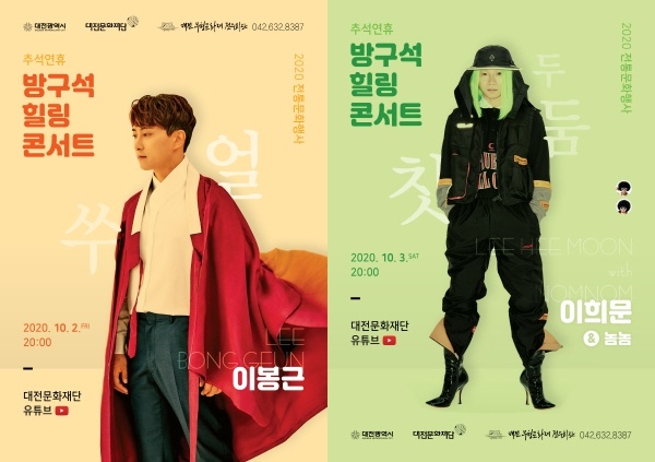 방구석 힐링콘서트 웹배너