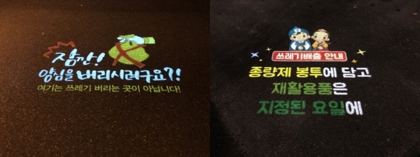 대전 중구, 쓰레기 불법투기예방 로고라이트 모습