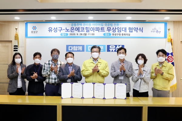 28일 구청 중회의실에서 정용래 유성구청장(오른쪽에서 네 번째)이 주인수 입주자대표 회장(왼쪽에서 네 번째), 김용귀 대전북부권종합주거복지 지사장(오른쪽에서 세 번째)과 함께 공동주택 내 의무어린이집의 국공립어린이집 전환을 위한 협약을 체결하고 기념촬영