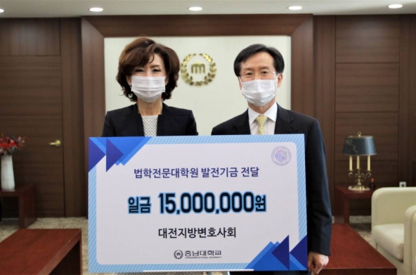 대전지방변호사회, 충남대에 발전기금 기부