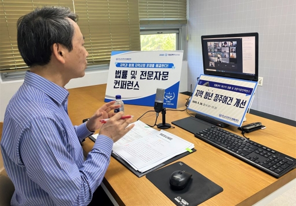 충남대 법률센터, ‘지역 청년 정주여건 개선’ 컨퍼런스 개최