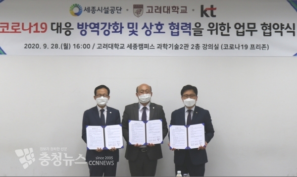 좌) 세종시설공단 계용준 이사장 / 고려대학교 김영 부총장 / 우) KT 충남법인사업단 송영태 단장