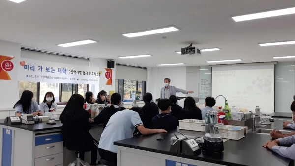 신약개발 분야 진로체험