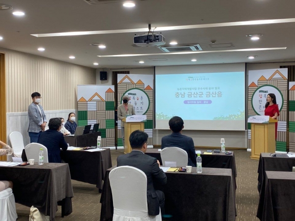 행복농촌만들기 콘테스트