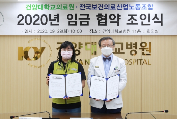 건양대병원 노사조인식 개최 모습