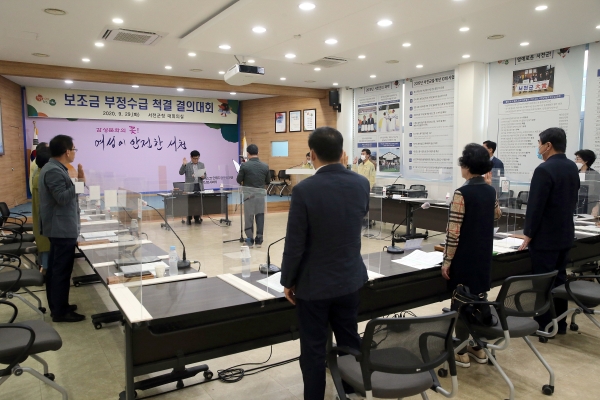 서천군, 보조금 부정수급 척결 결의대회 개최