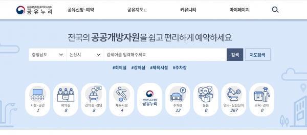 공유누리 포털사이트 화면