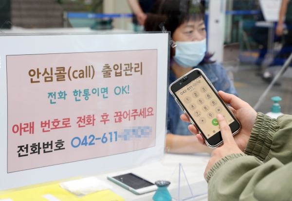 유성구청 방문한 민원인이 청사를 출입하기 위해 지정번호로 전화를 걸고 있다.