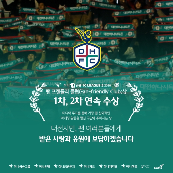 2차 팬 프랜들리 클럽(Fan-friendly Club)상 수상