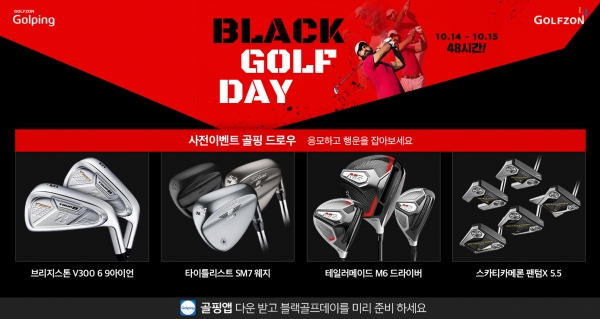 골프존 골핑 ‘2020 블랙골프데이’ 골핑 드로우 이벤트 배너 이미지